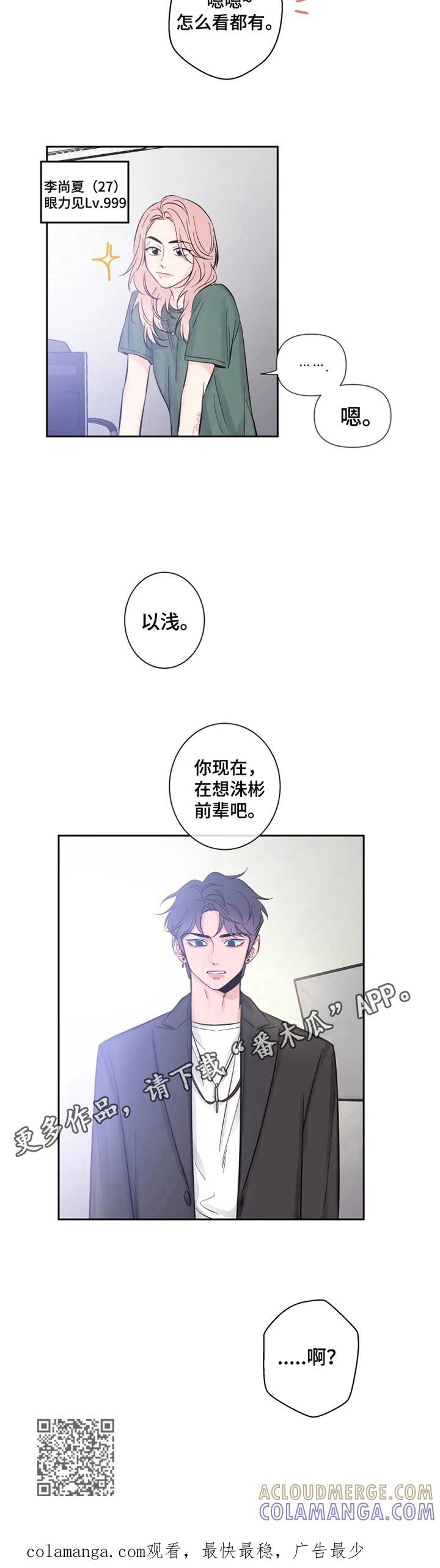 《初见心动》第19章：说中心事 第8页