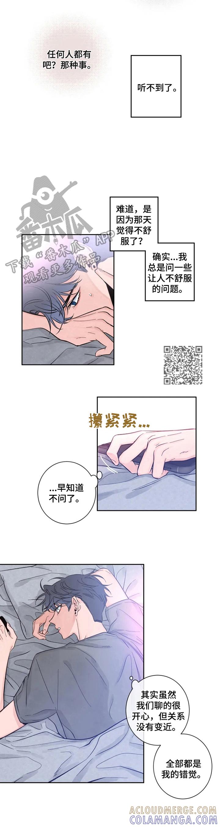 《初见心动》第19章：说中心事 第4页