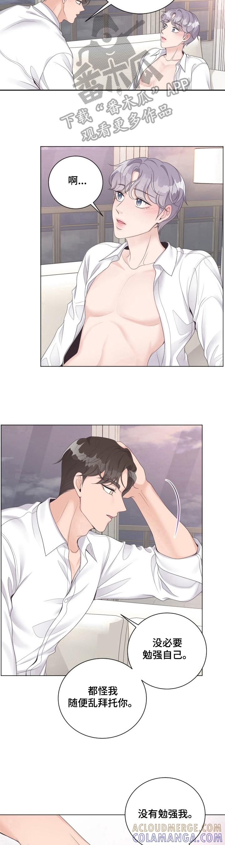 《阿尔法管家》第19章：疑惑 第8页