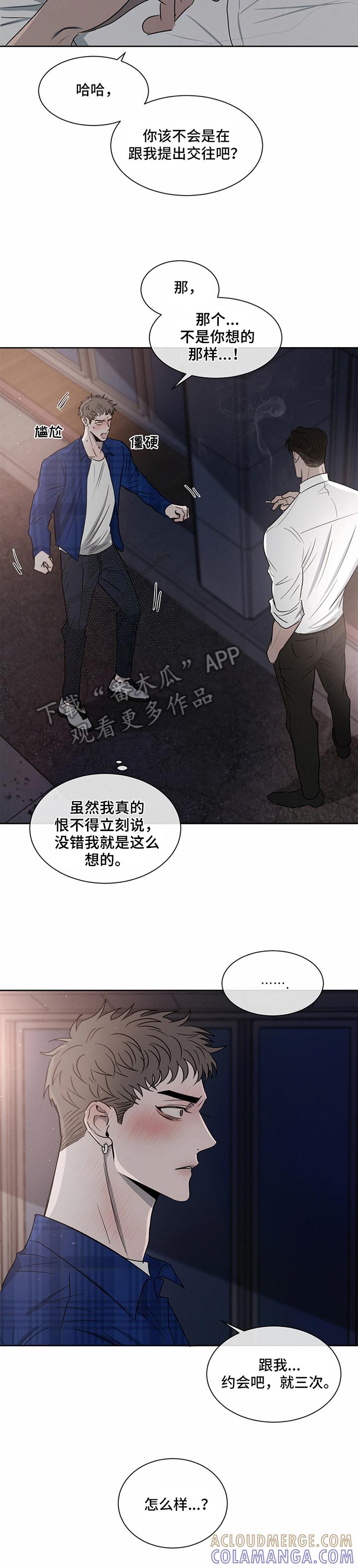 《危险建议》第19章：答应 第8页