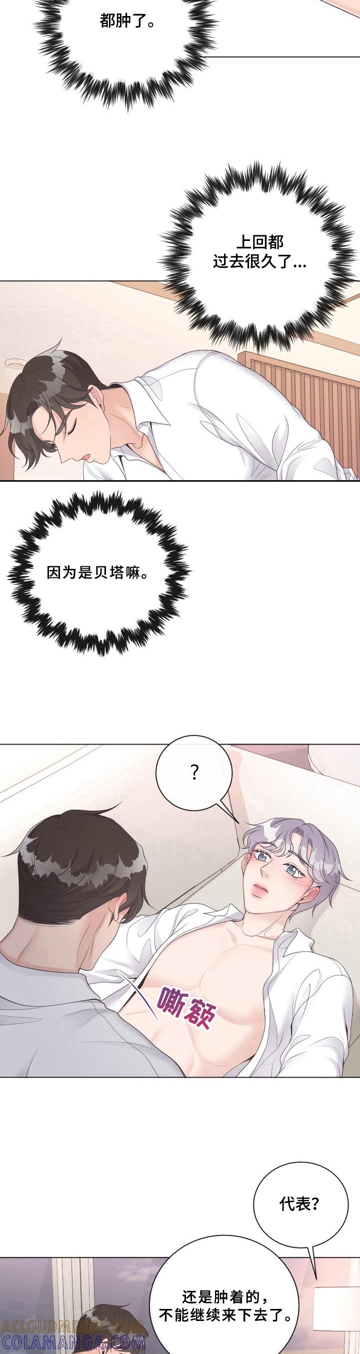 《阿尔法管家》第19章：疑惑 第7页