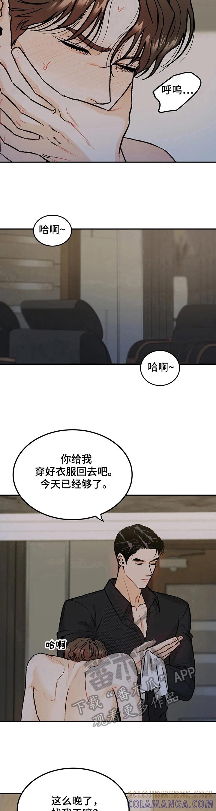 《沉迷其中》第19章：疯狂 第6页