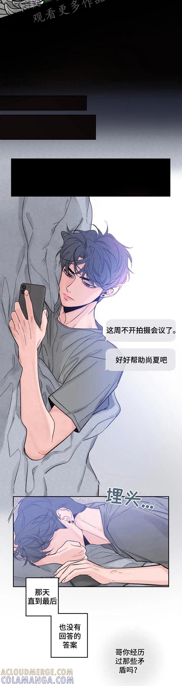 《初见心动》第19章：说中心事 第3页