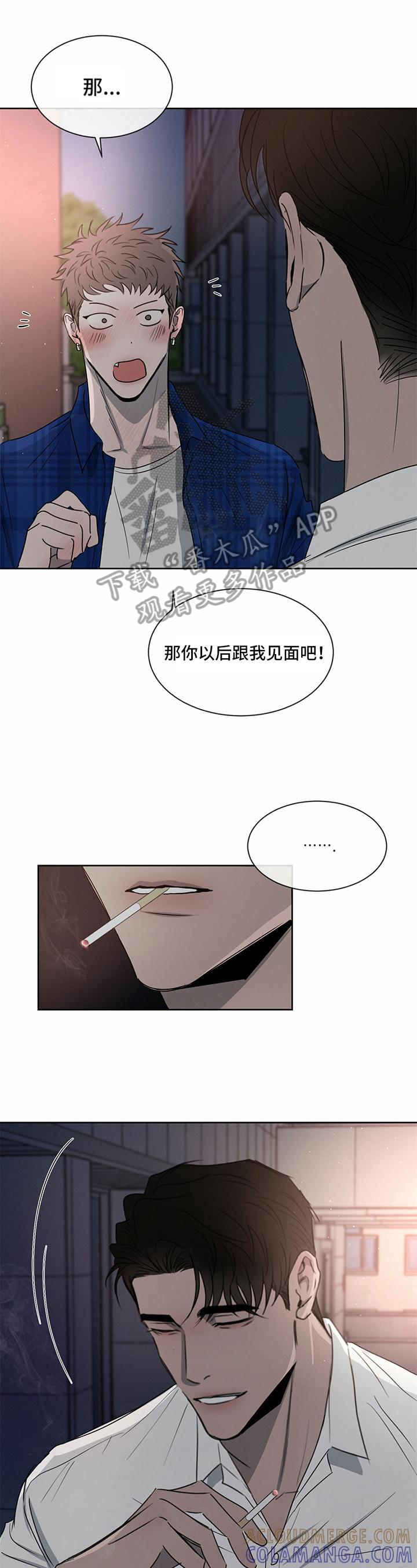 《危险建议》第19章：答应 第7页