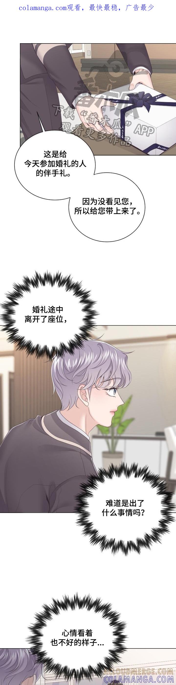 《阿尔法管家》第19章：疑惑 第1页