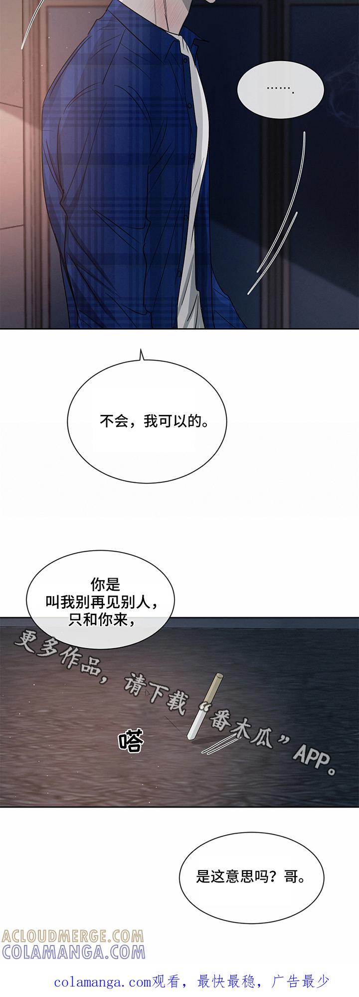 《危险建议》第19章：答应 第11页