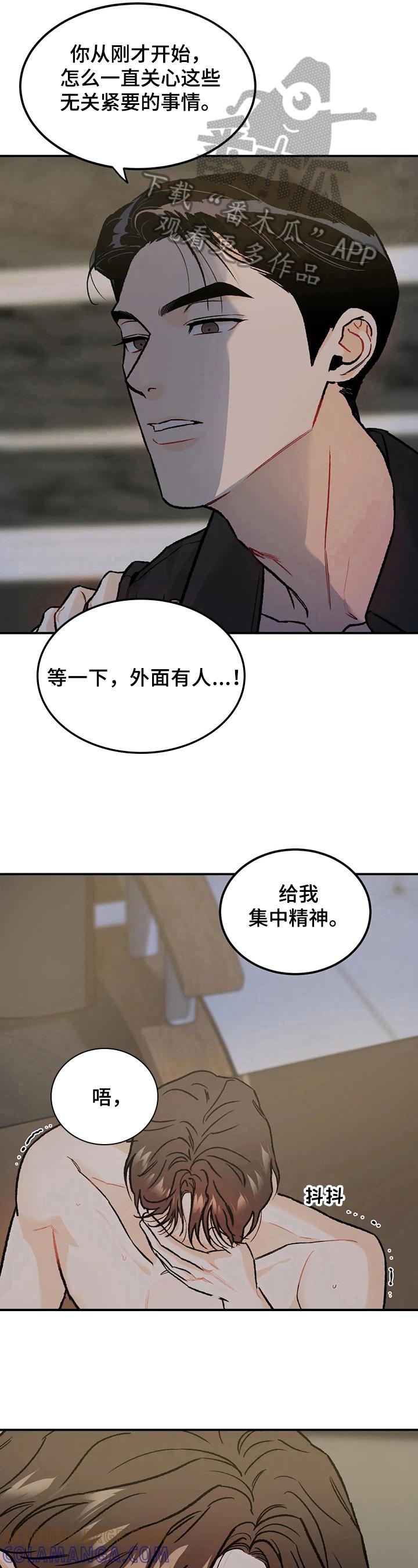 《沉迷其中》第19章：疯狂 第5页
