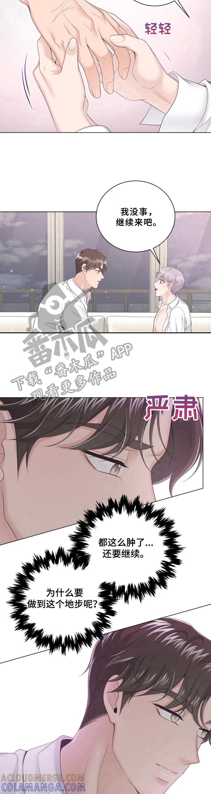 《阿尔法管家》第19章：疑惑 第9页