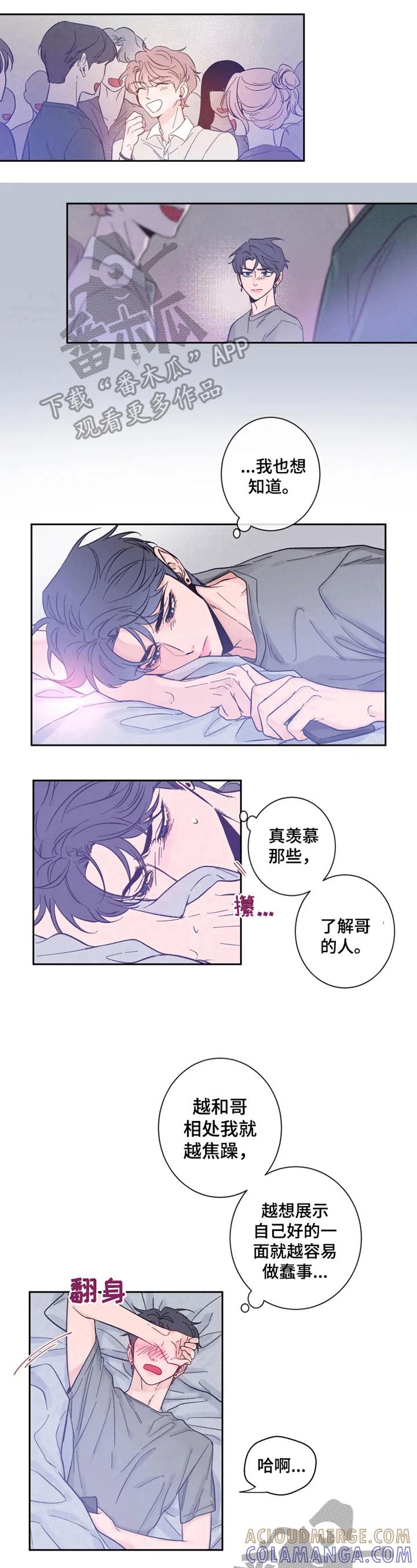 《初见心动》第19章：说中心事 第5页