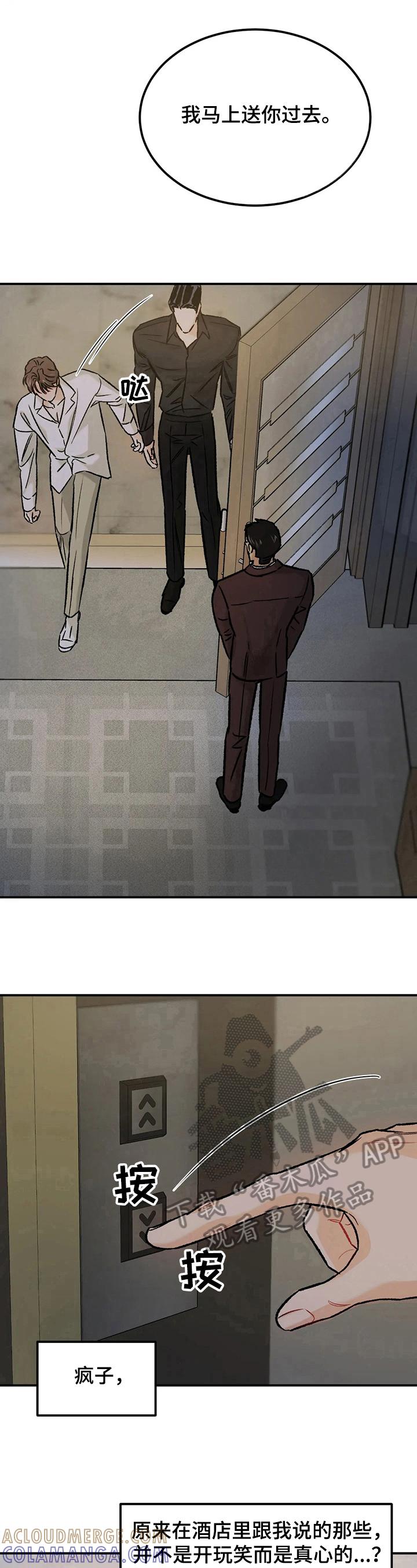 《沉迷其中》第19章：疯狂 第8页