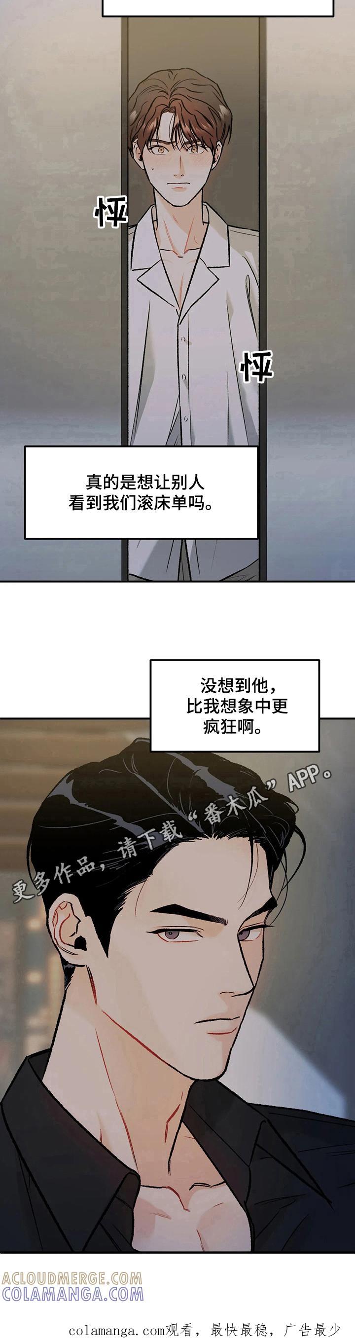 《沉迷其中》第19章：疯狂 第9页