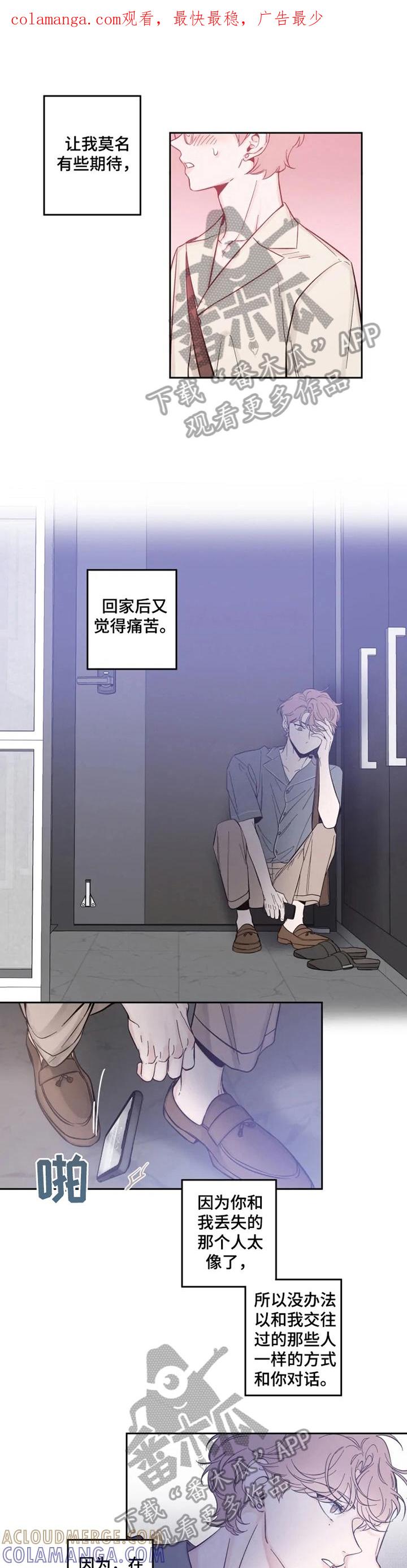 《初见心动》第19章：说中心事 第1页