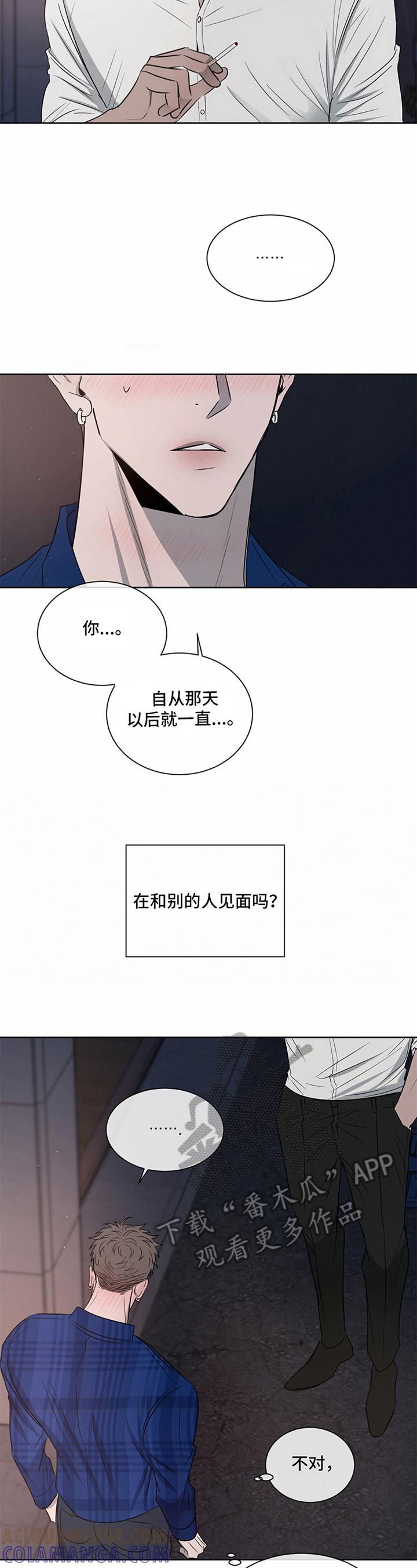 《危险建议》第19章：答应 第4页