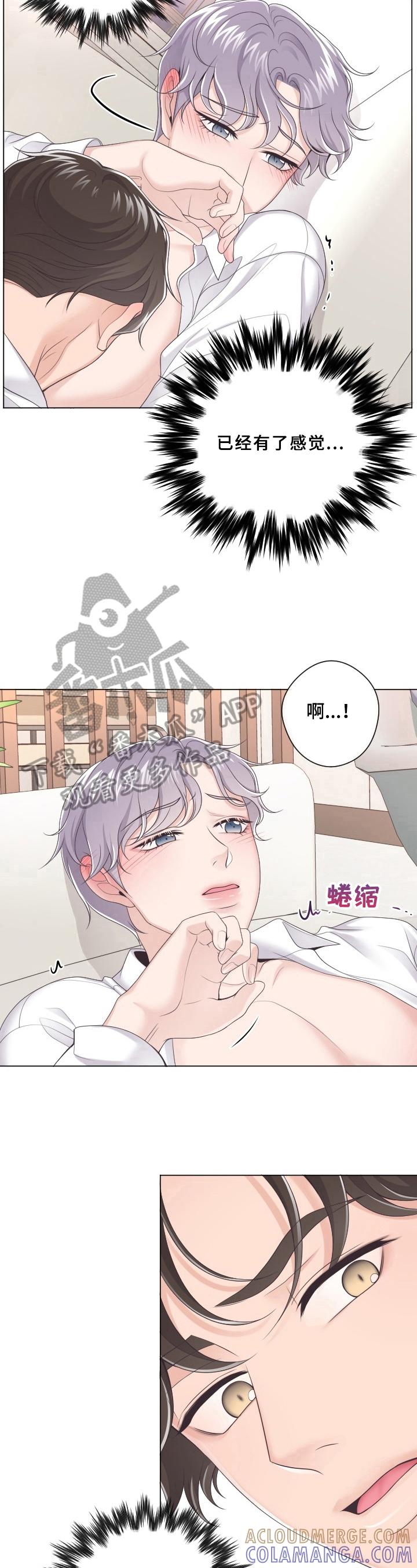 《阿尔法管家》第19章：疑惑 第6页