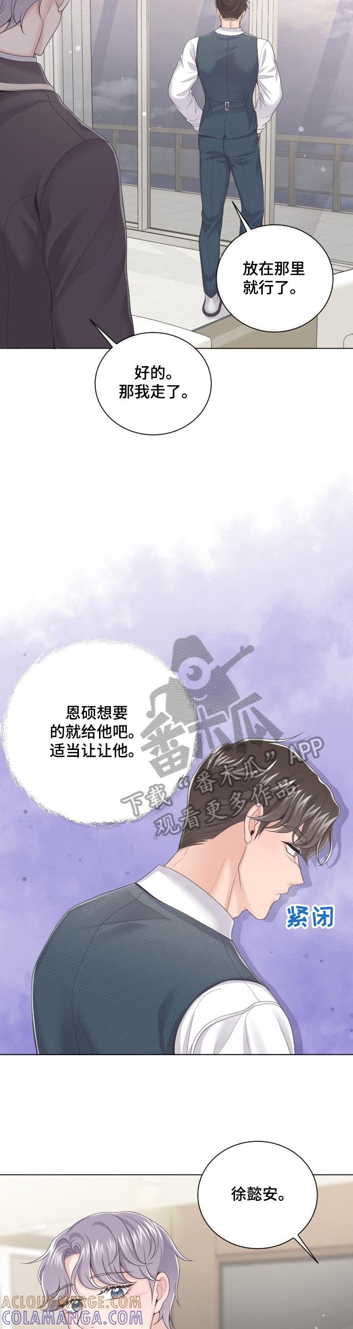 《阿尔法管家》第19章：疑惑 第2页