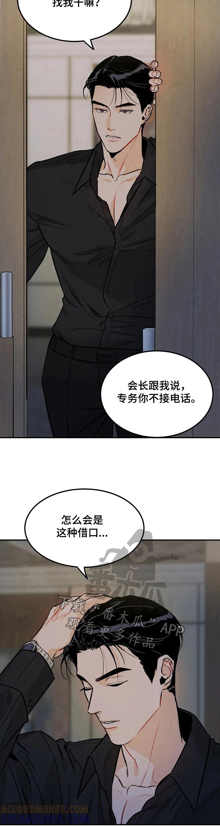 《沉迷其中》第19章：疯狂 第7页