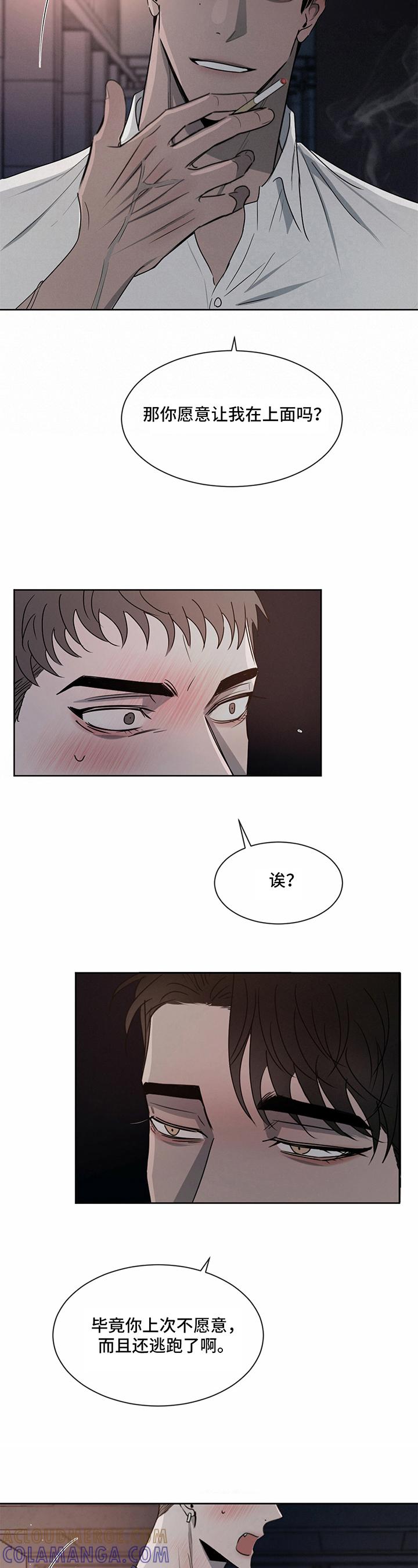 《危险建议》第19章：答应 第10页