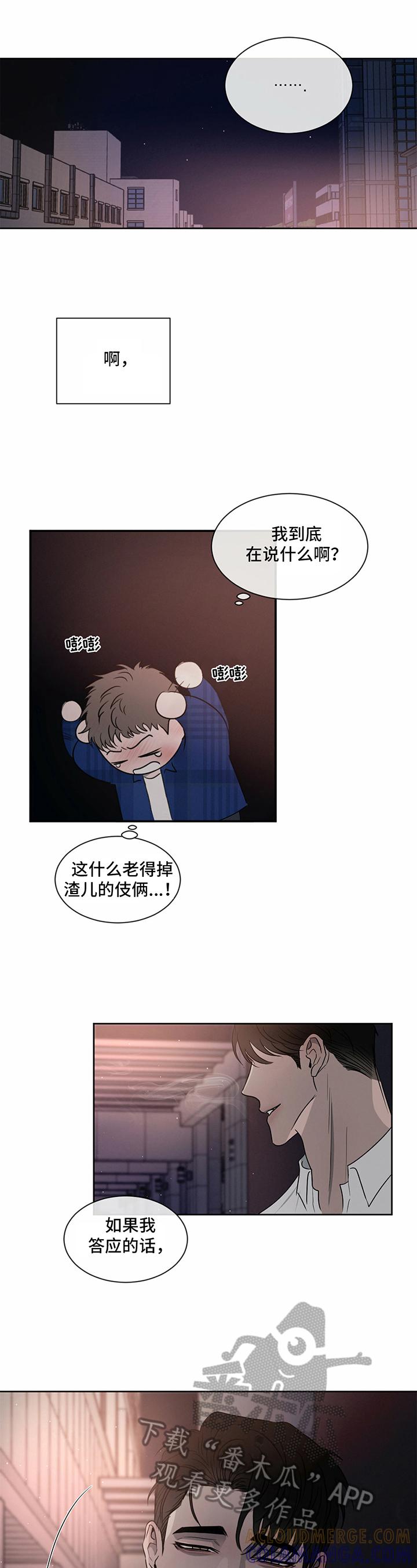 《危险建议》第19章：答应 第9页