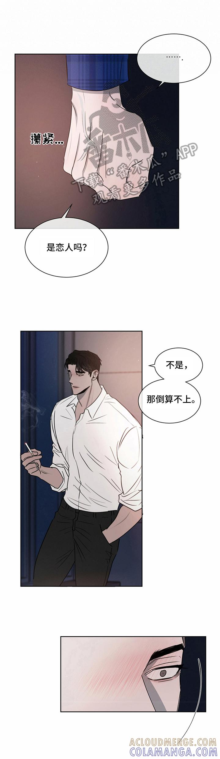 《危险建议》第19章：答应 第6页