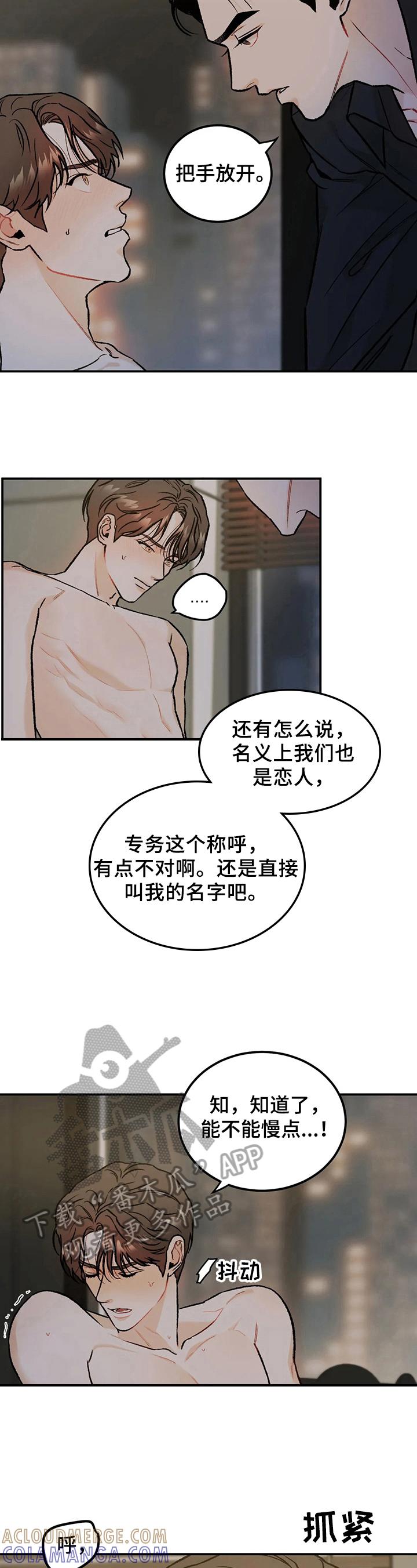 《沉迷其中》第19章：疯狂 第3页