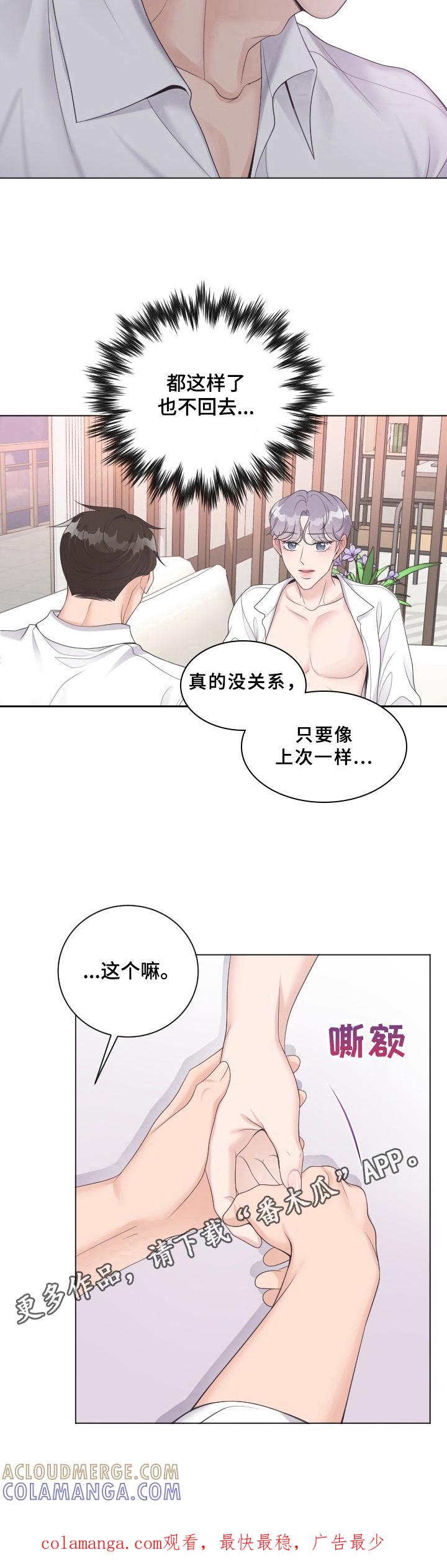 《阿尔法管家》第19章：疑惑 第10页