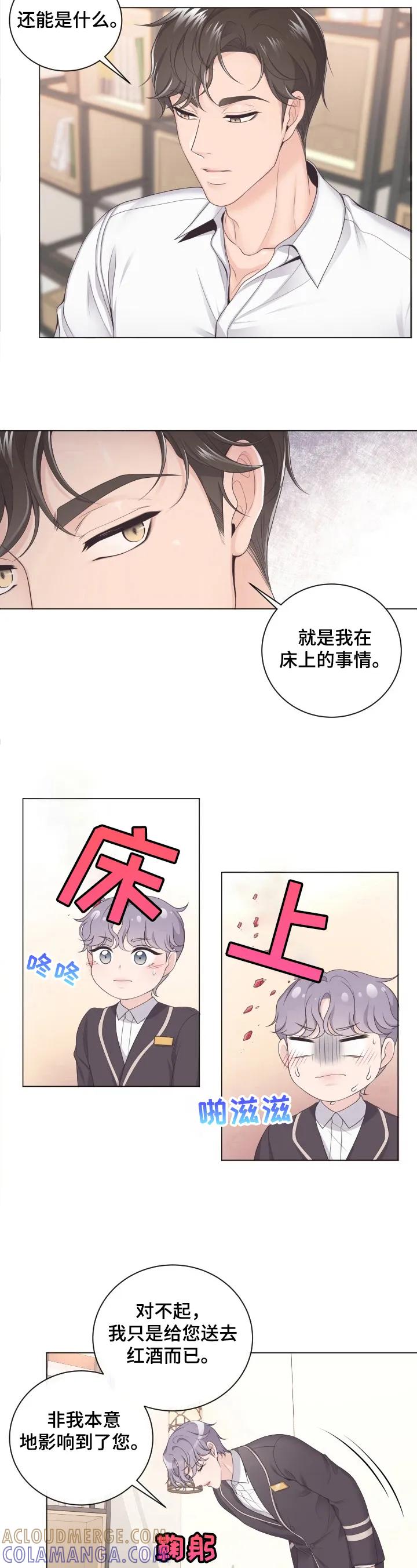 《阿尔法管家》第2章：问题 第6页