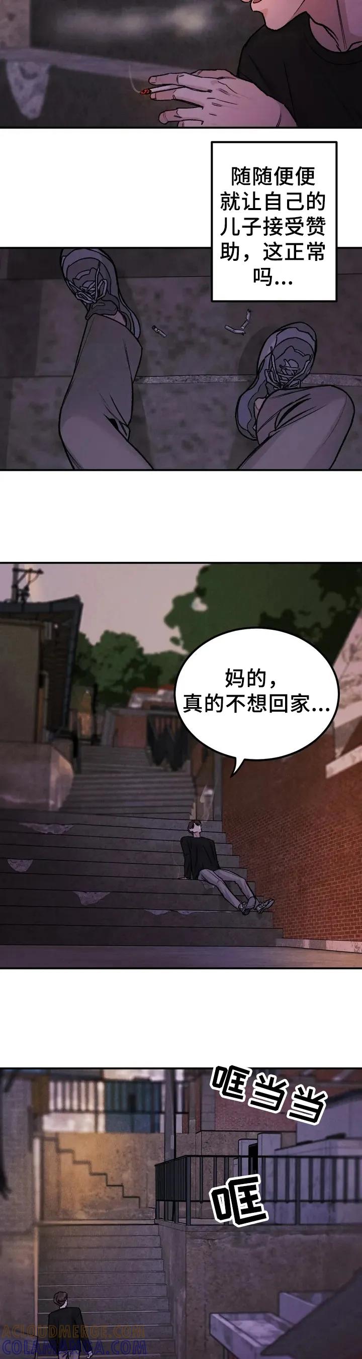 《沉迷其中》第2章：要债 第5页