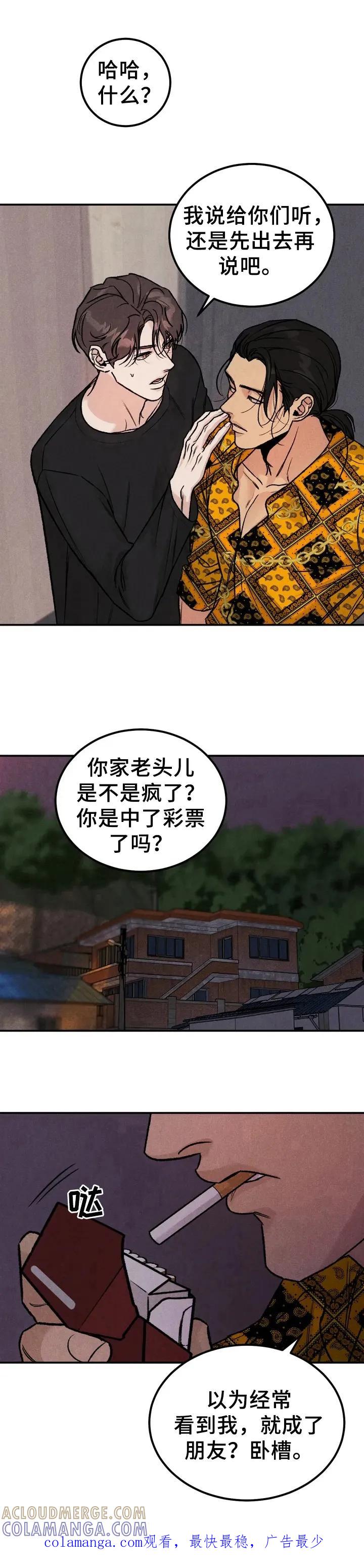 《沉迷其中》第2章：要债 第10页