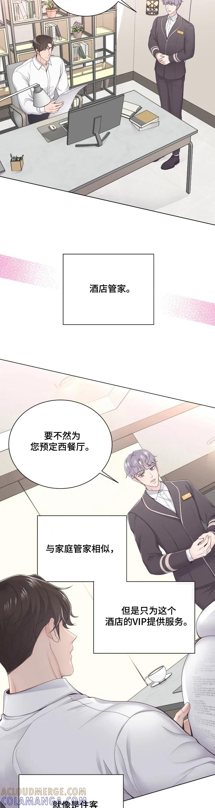 《阿尔法管家》第2章：问题 第3页
