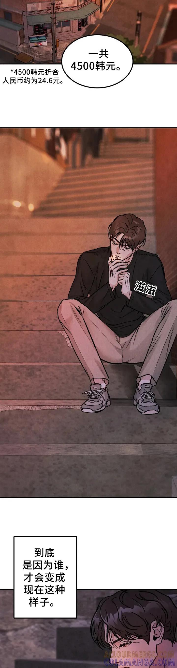 《沉迷其中》第2章：要债 第4页