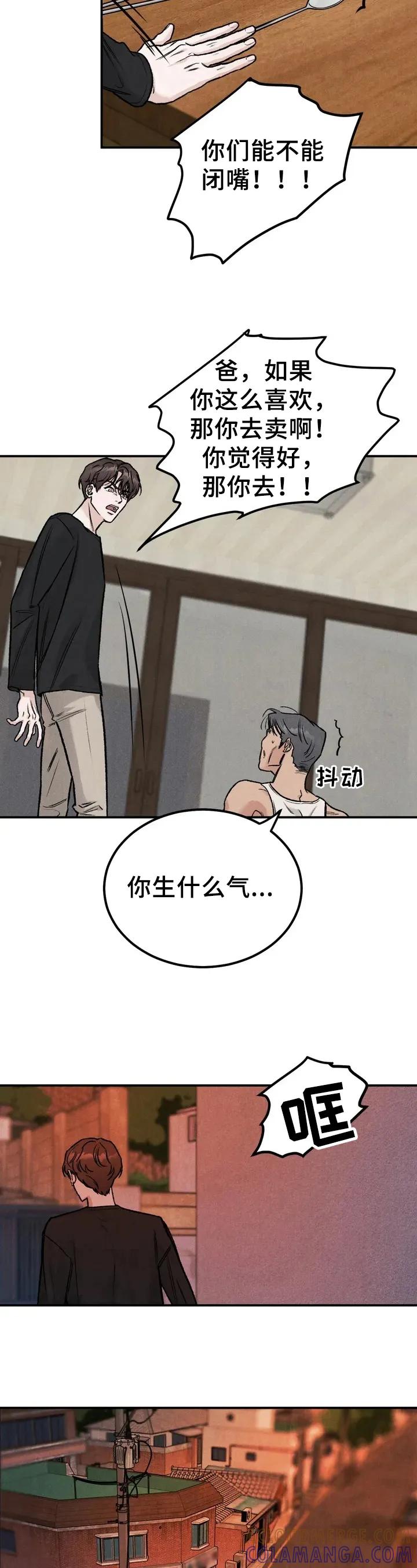 《沉迷其中》第2章：要债 第3页
