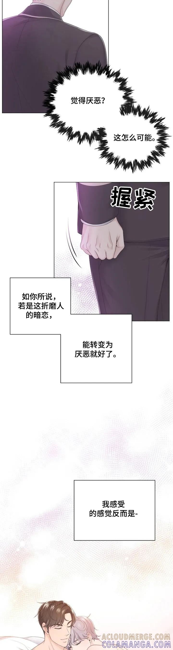 《阿尔法管家》第2章：问题 第8页