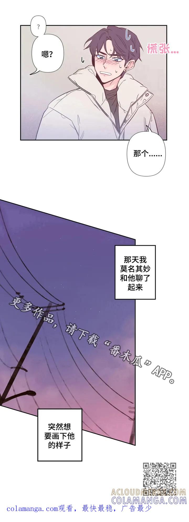 《初见心动》第2章：聊天 第7页