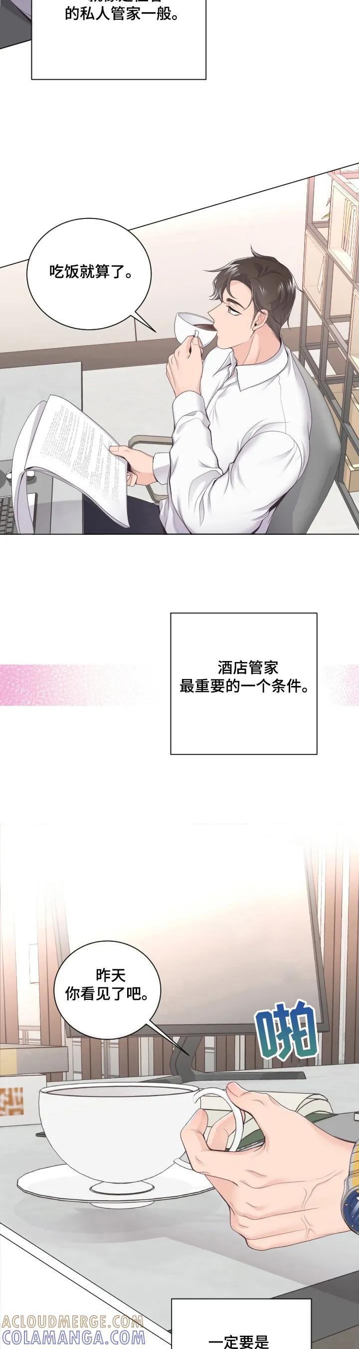 《阿尔法管家》第2章：问题 第4页
