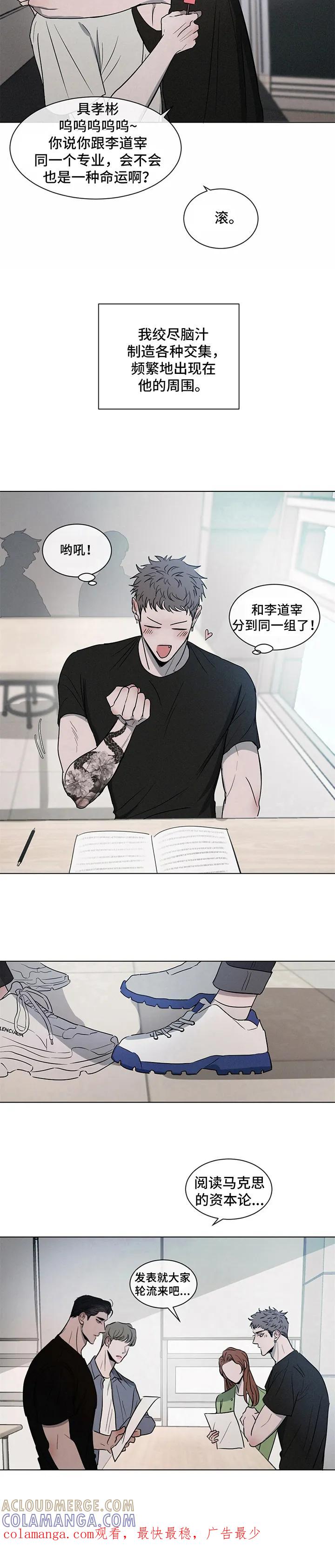 《危险建议》第2章：沉迷 第10页