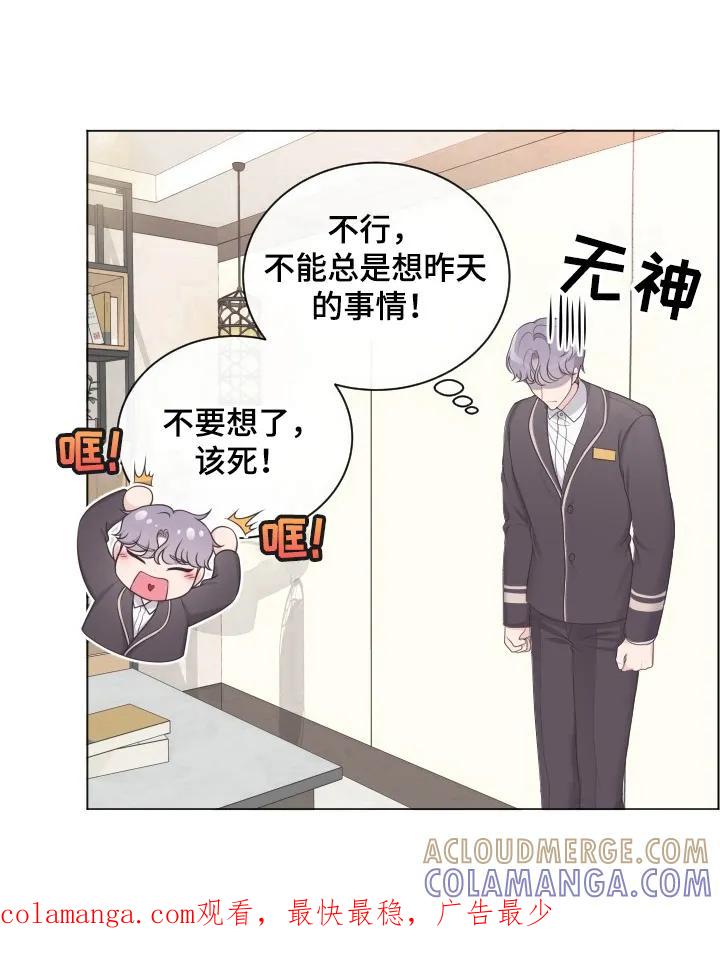 《阿尔法管家》第2章：问题 第10页