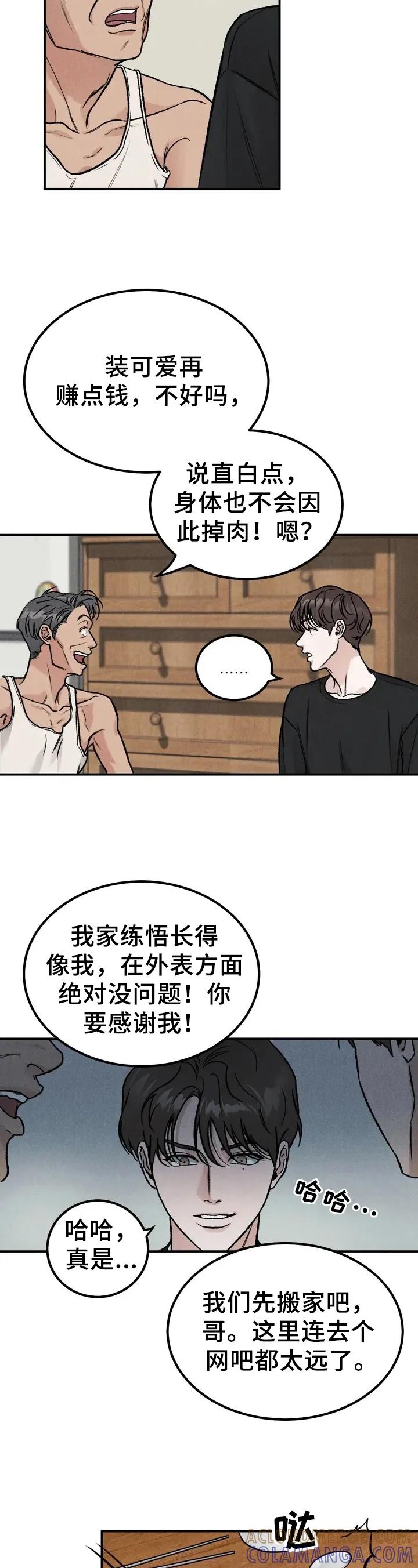 《沉迷其中》第2章：要债 第2页
