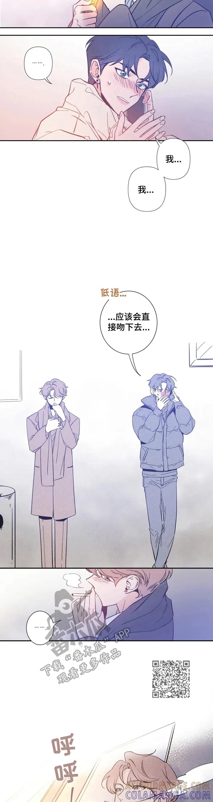 《初见心动》第2章：聊天 第3页