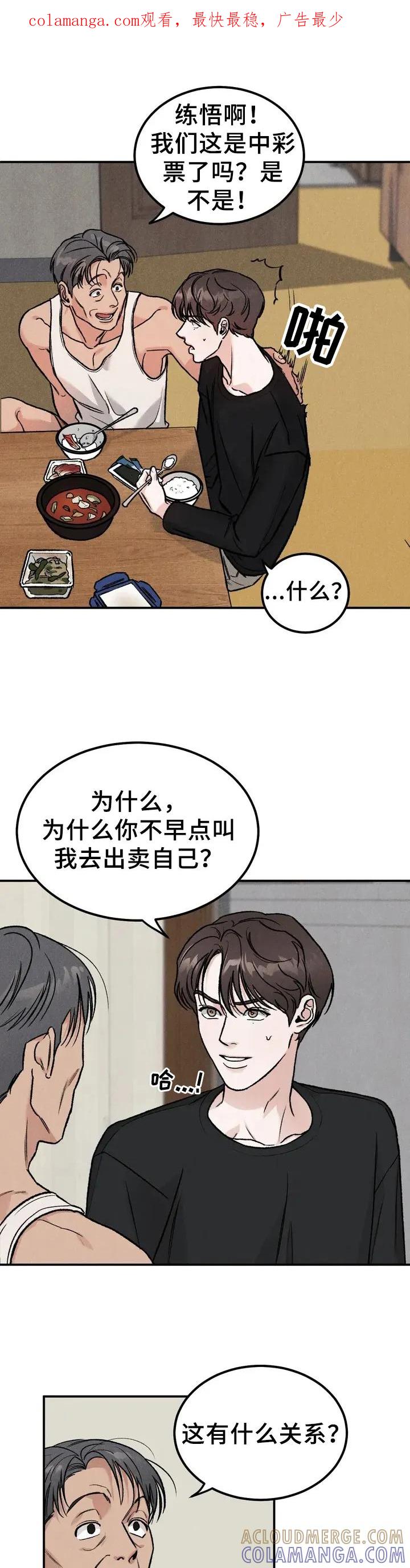 《沉迷其中》第2章：要债 第1页