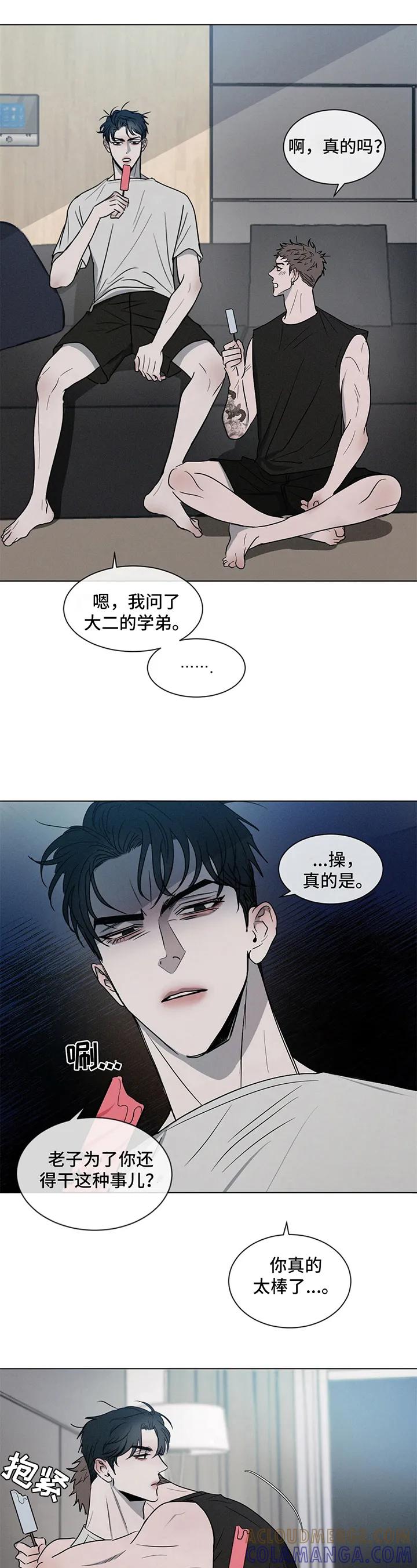 《危险建议》第2章：沉迷 第9页