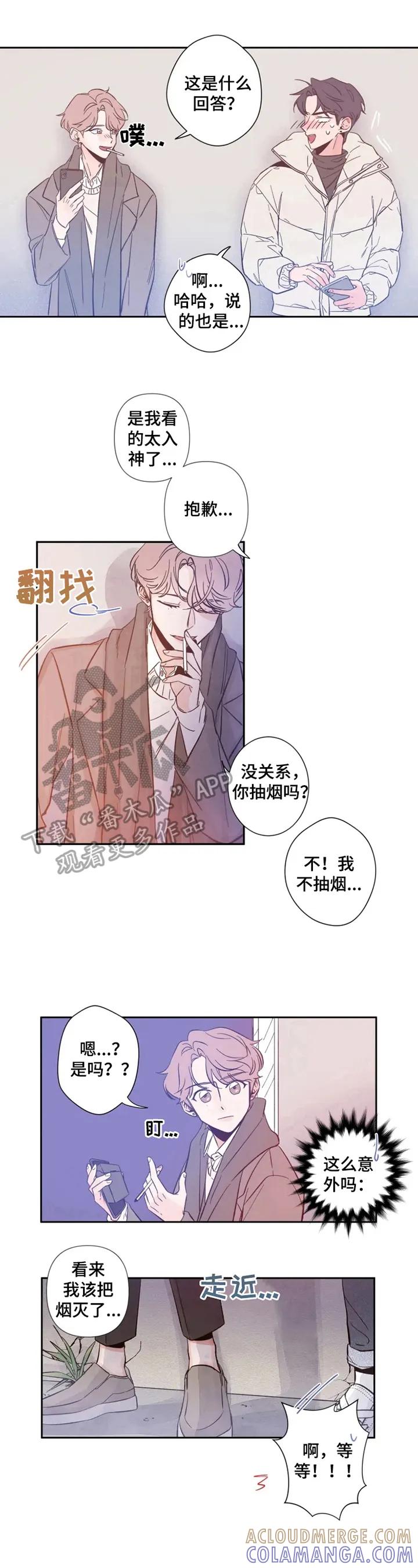 《初见心动》第2章：聊天 第6页