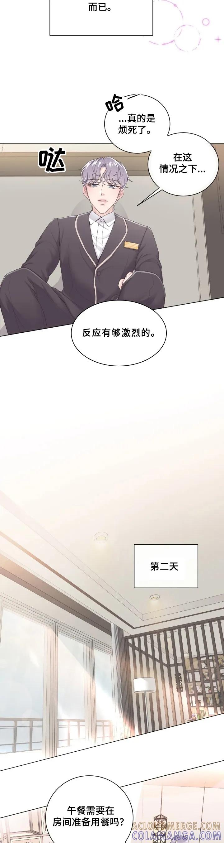 《阿尔法管家》第2章：问题 第2页