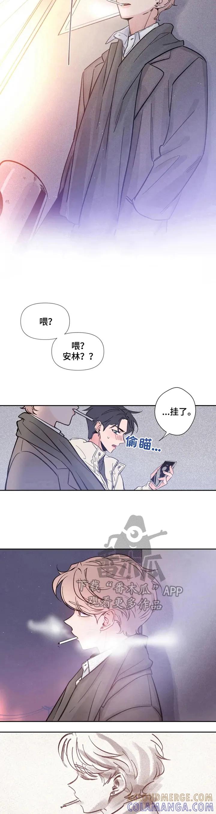 《初见心动》第2章：聊天 第4页