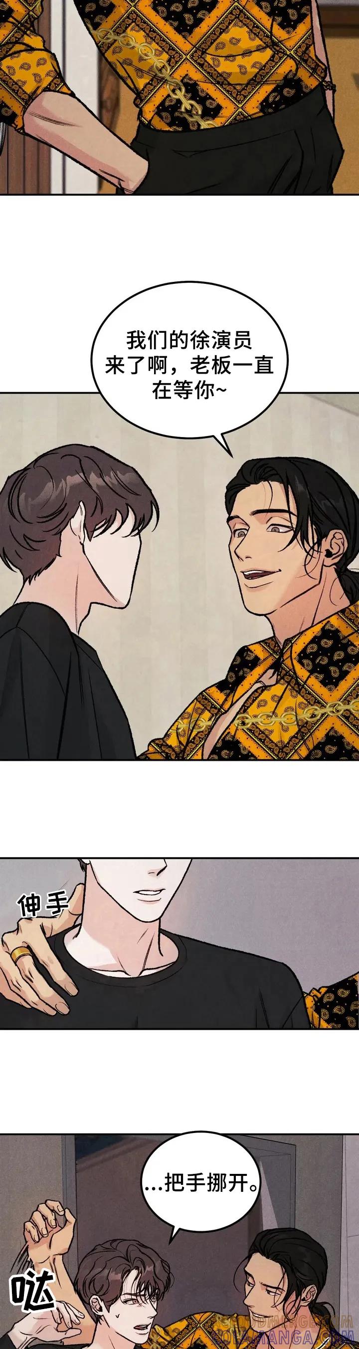 《沉迷其中》第2章：要债 第8页