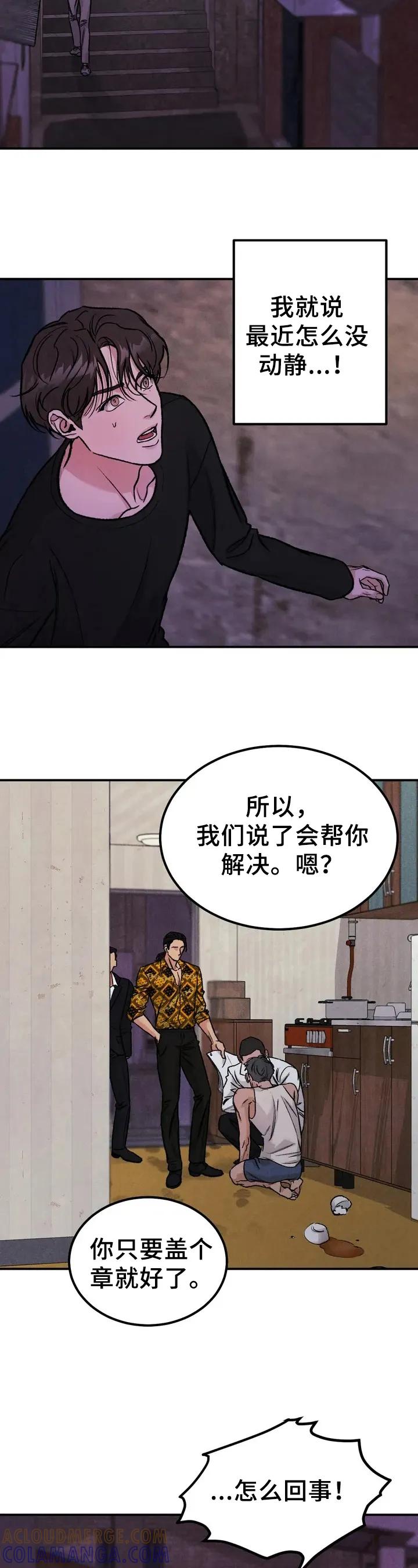 《沉迷其中》第2章：要债 第6页