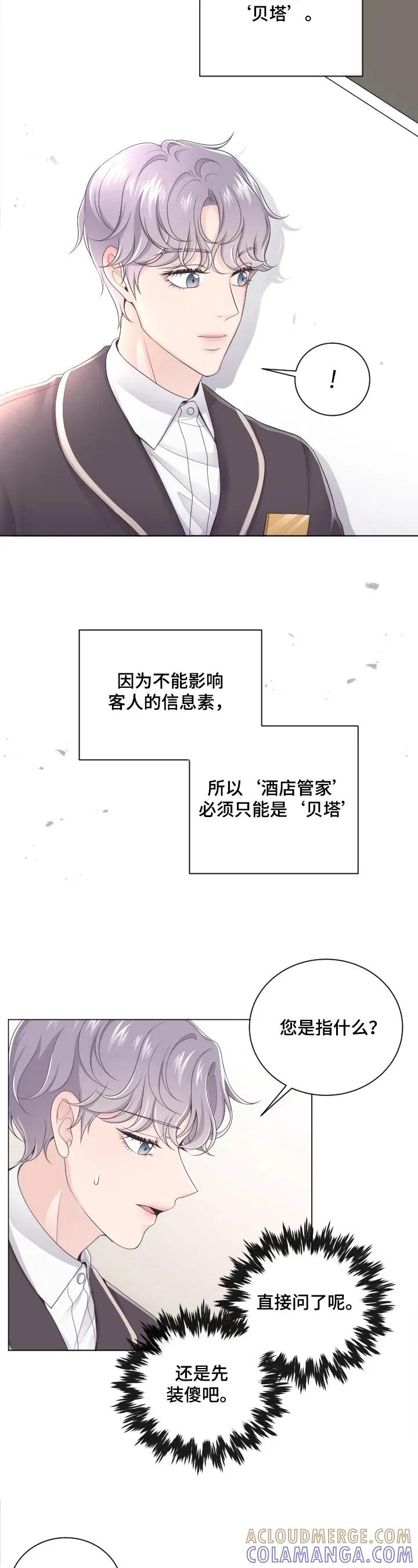 《阿尔法管家》第2章：问题 第5页