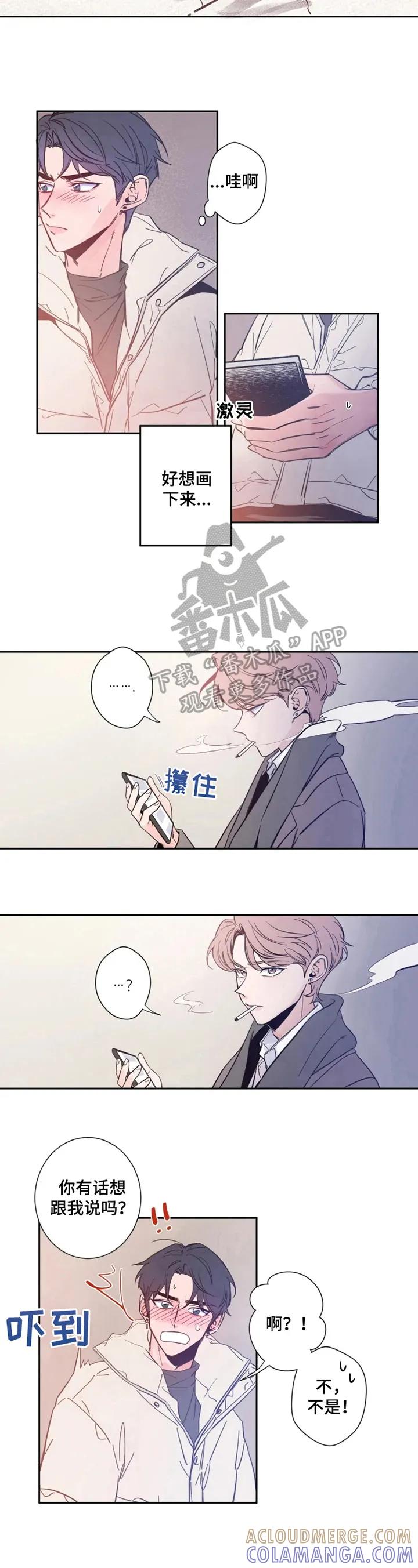 《初见心动》第2章：聊天 第5页