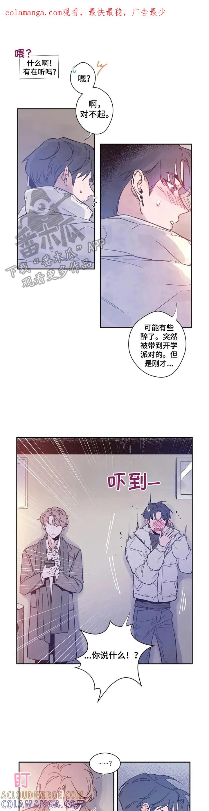 《初见心动》第2章：聊天 第1页