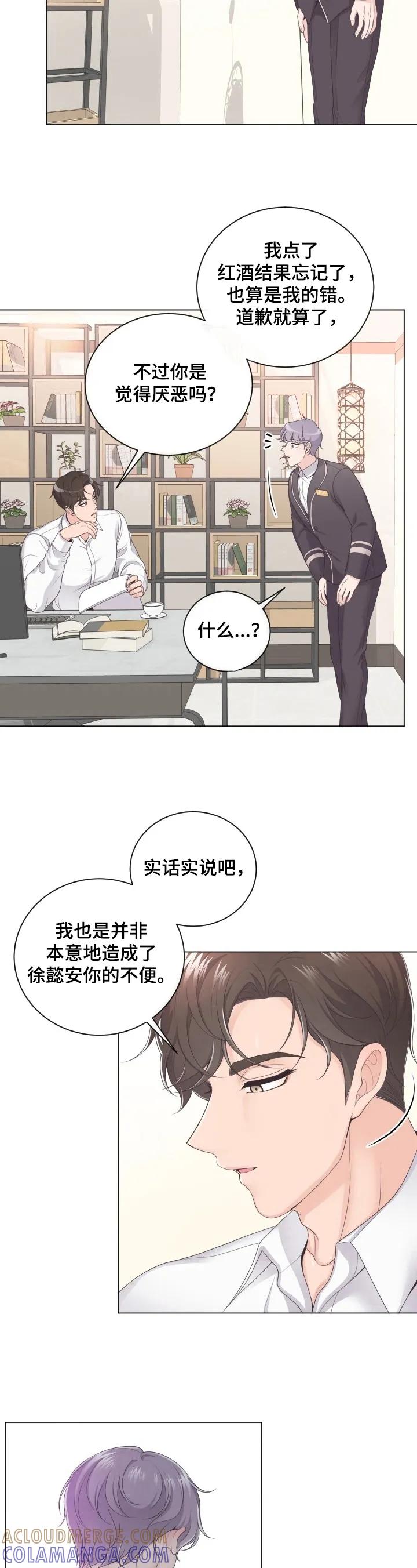 《阿尔法管家》第2章：问题 第7页