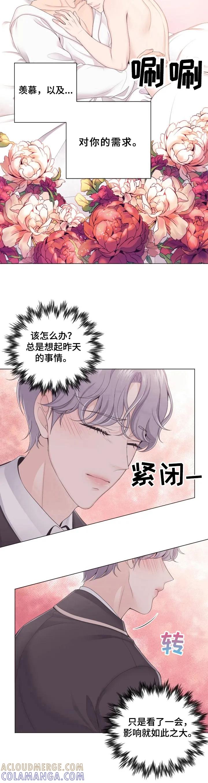 《阿尔法管家》第2章：问题 第9页